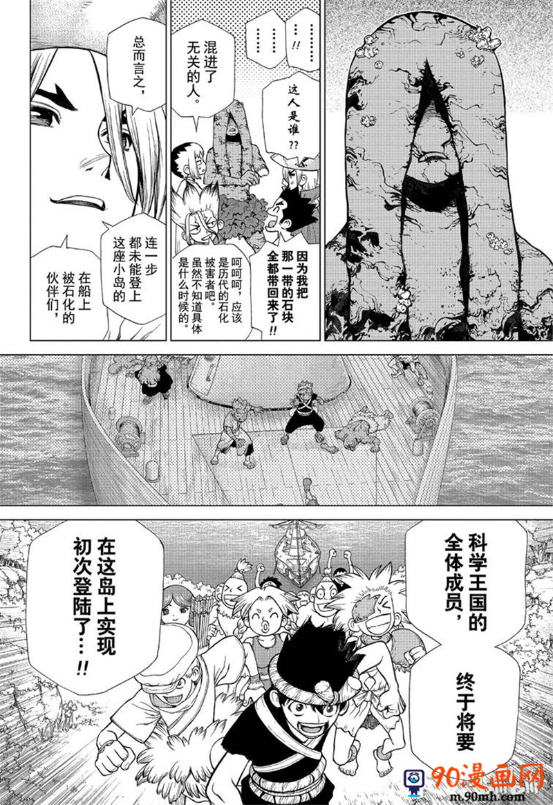 《Dr.STONE》第119话第14页