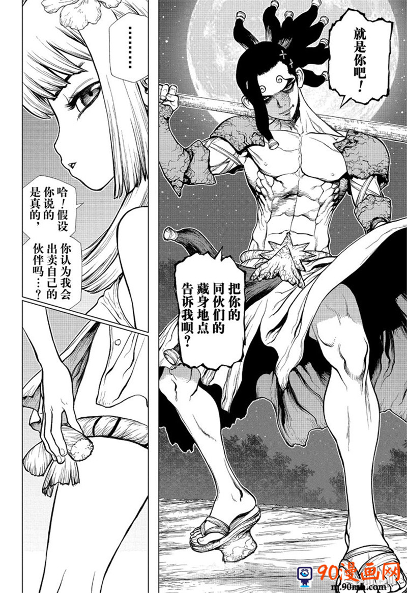 《Dr.STONE》第119话第16页