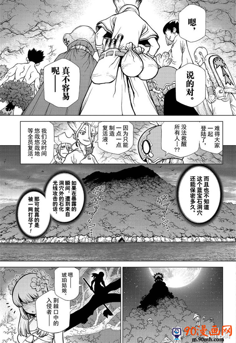 《Dr.STONE》第119话第15页