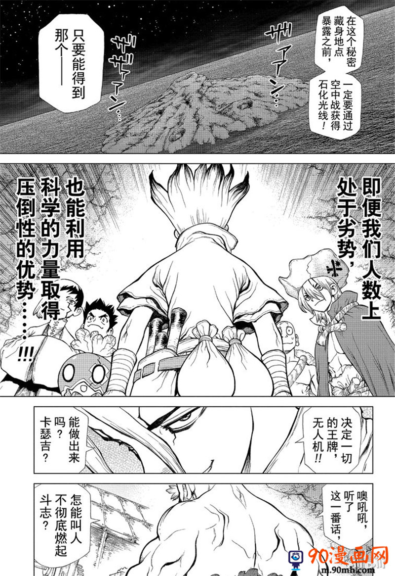 《Dr.STONE》第119话第17页