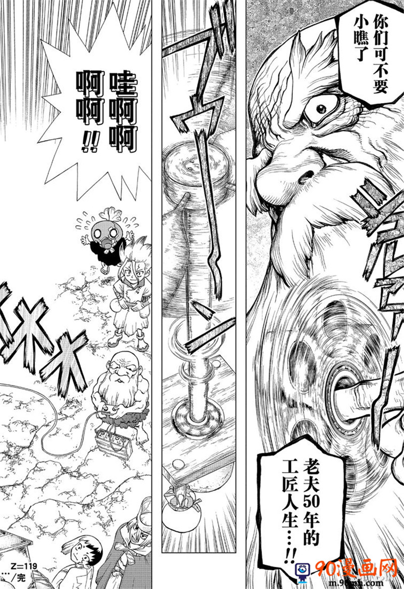 《Dr.STONE》第119话第18页