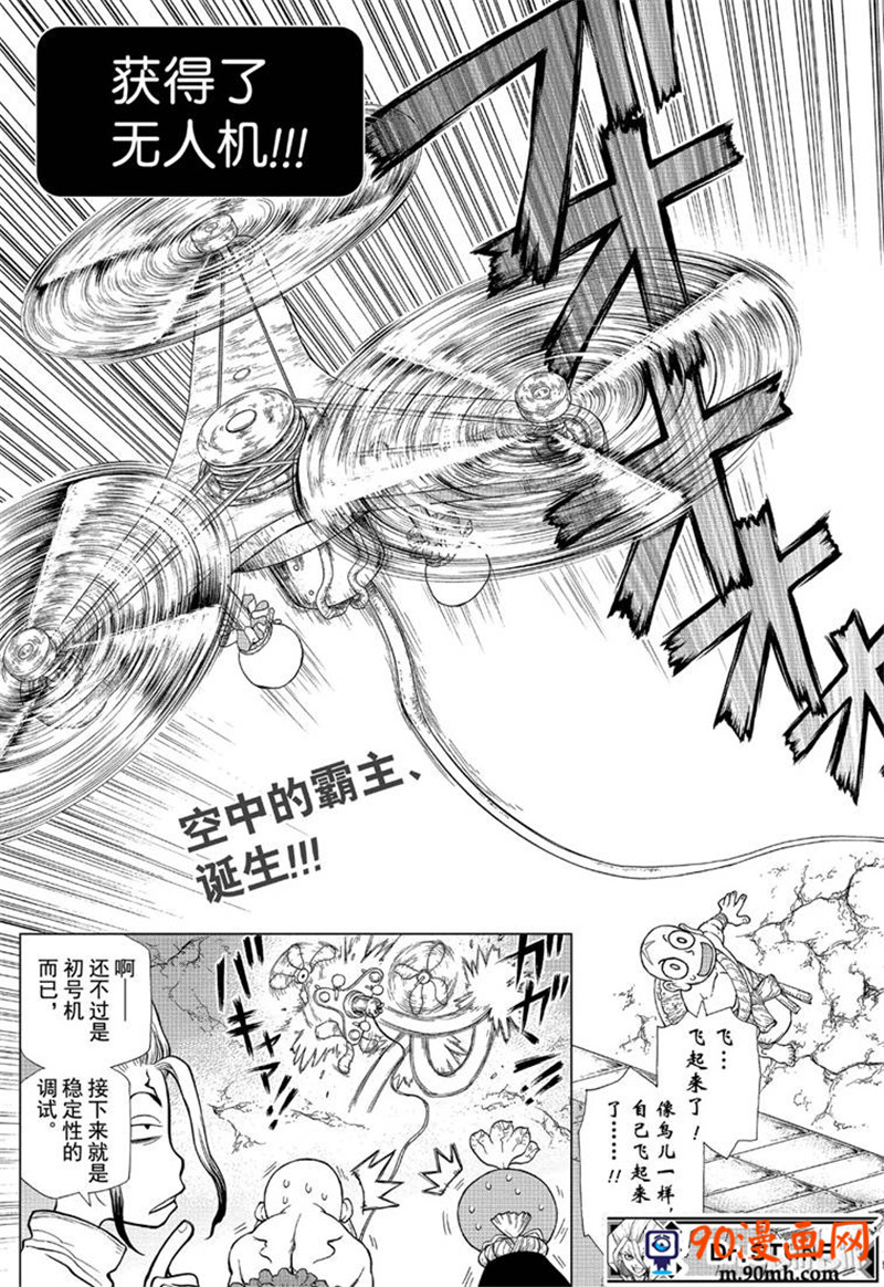 《Dr.STONE》第119话第19页