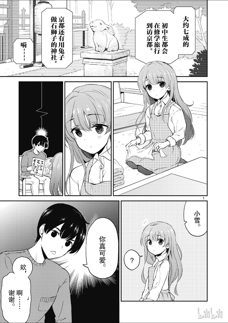 《我的老婆是伪娘》39话第1页