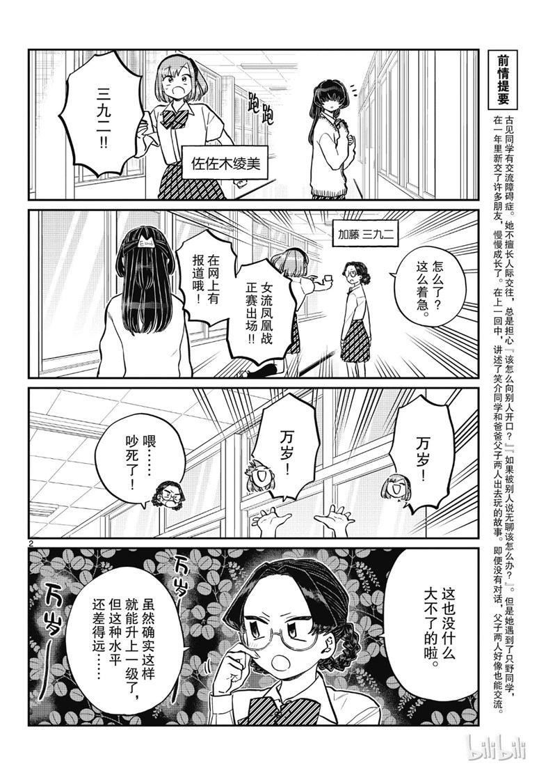 《古见同学有交流障碍症》216话第2页