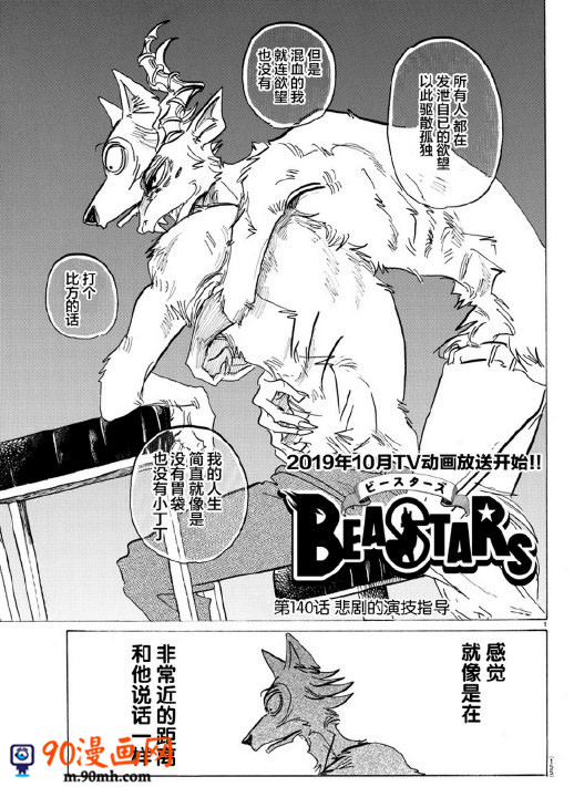 《BEASTARS》第140话.悲剧的演技指导第1页