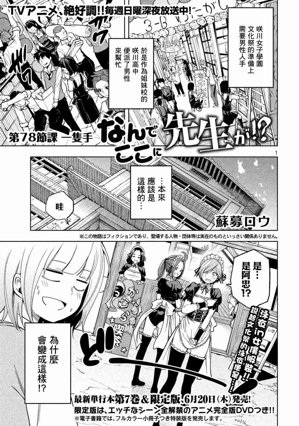 《为什么老师会在这里！？》78话第1页