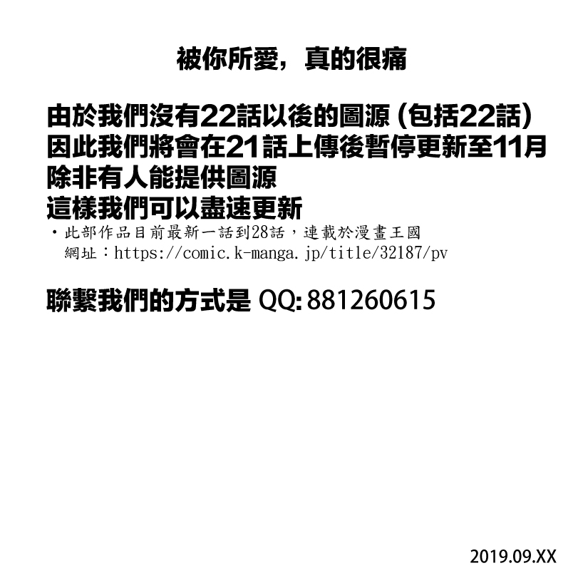 《被你所爱、真的很痛》17话第25页