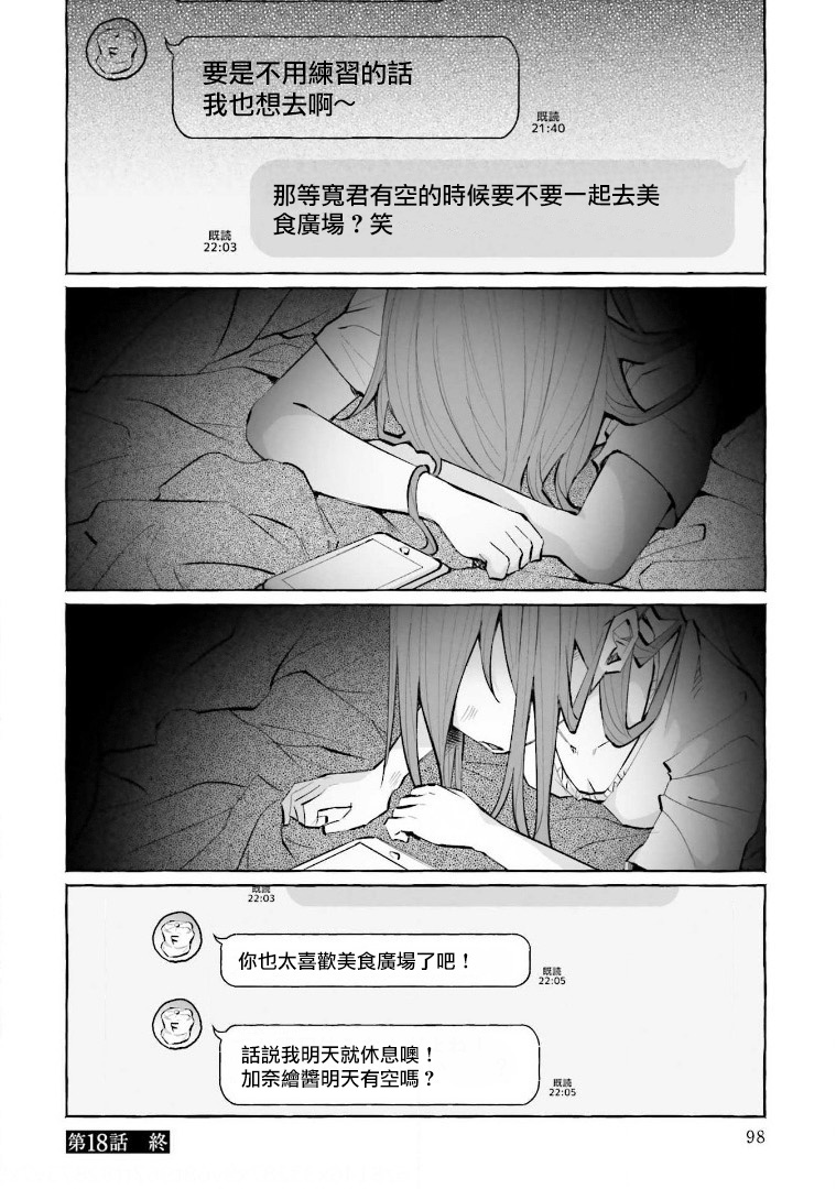 《被你所爱、真的很痛》18话第22页