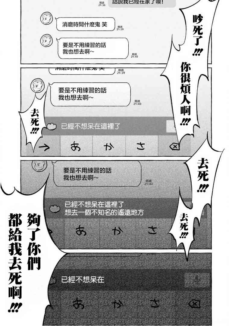 《被你所爱、真的很痛》18话第21页