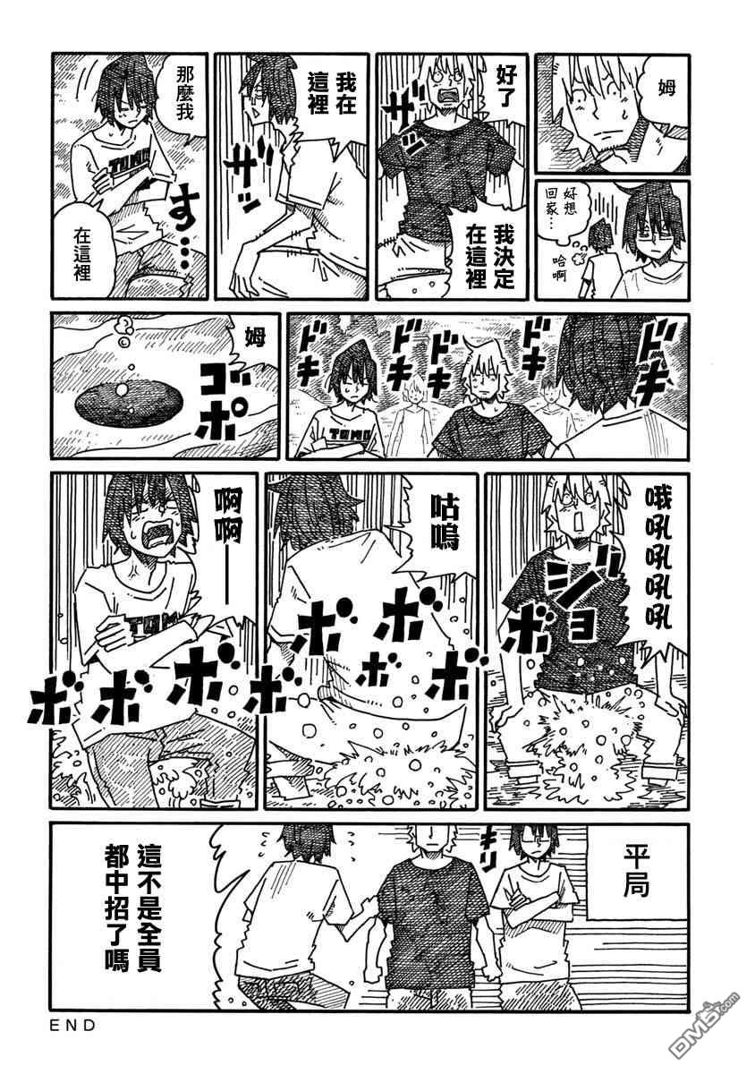 《家里蹲兄妹》1123话第6页