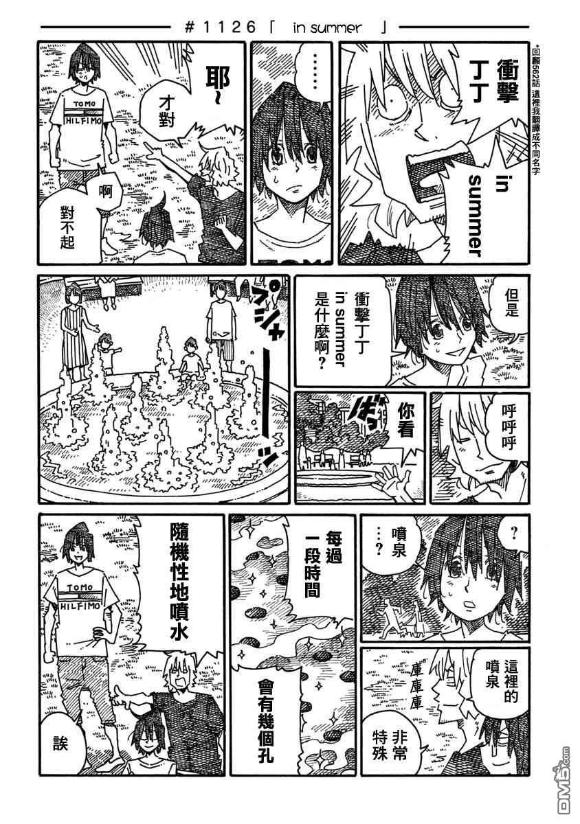 《家里蹲兄妹》1123话第4页