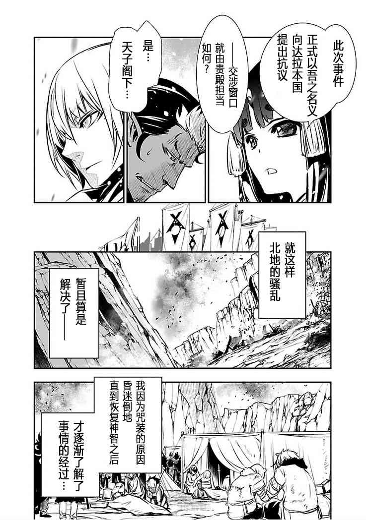 《神咒的涅库塔露》27话第42页