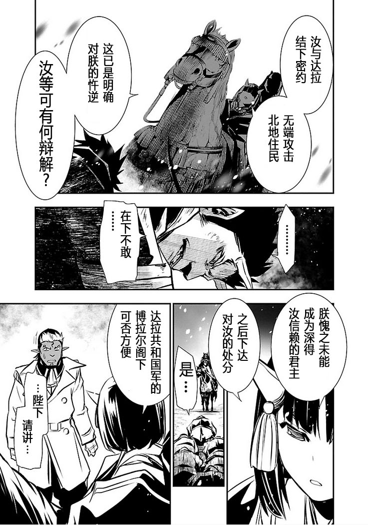 《神咒的涅库塔露》27话第41页