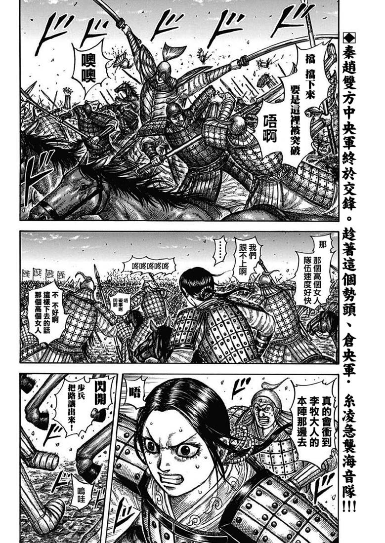 《王者天下》612话第2页