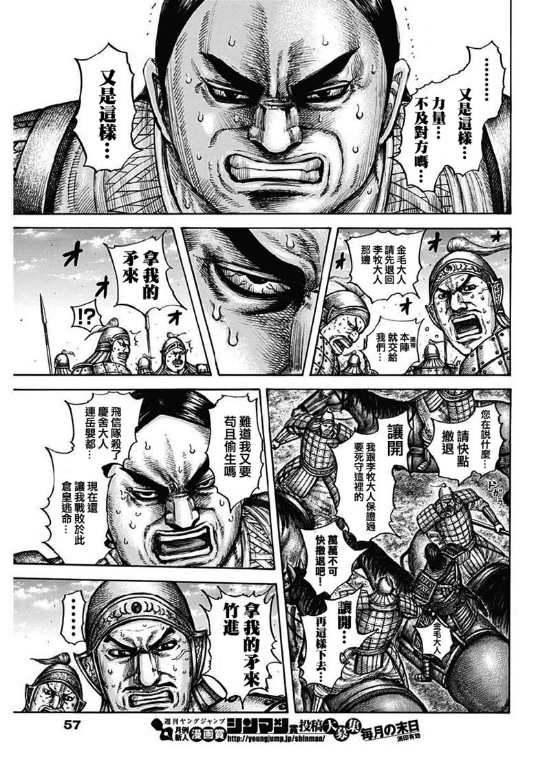 《王者天下》613话第5页