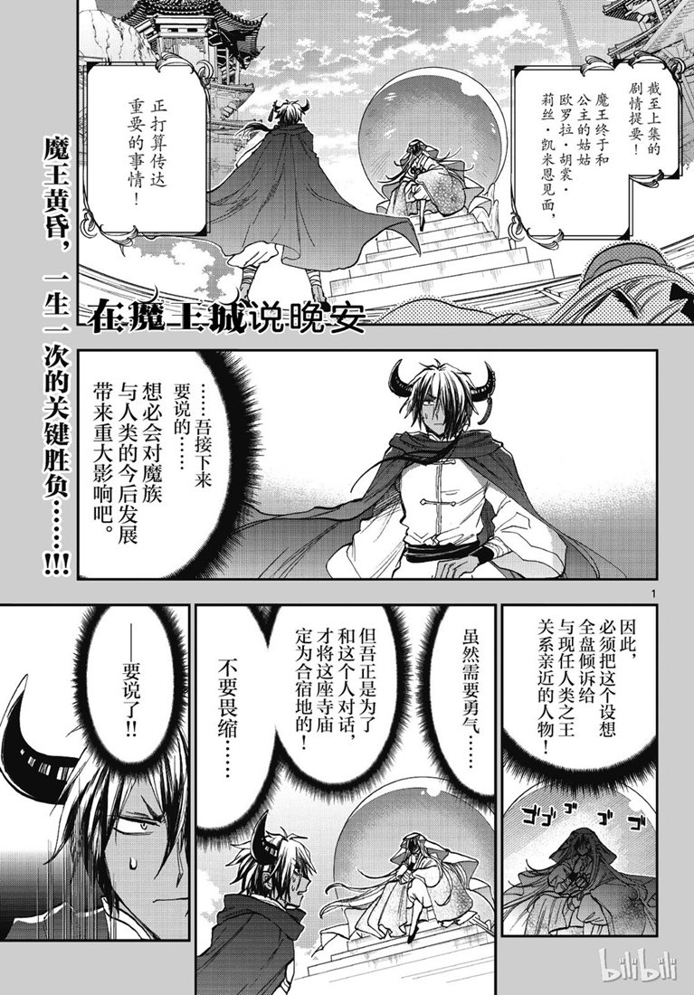 《在魔王城说晚安》161话第1页