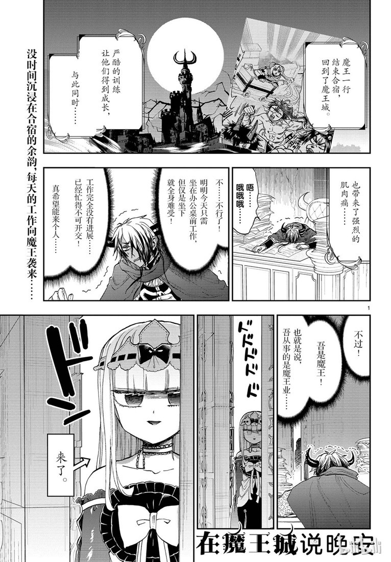 《在魔王城说晚安》162话第1页