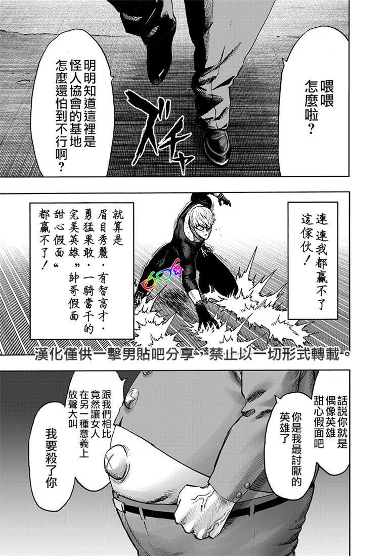 《一拳超人》155话第22页