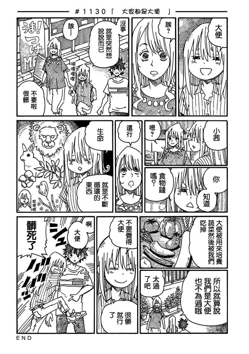 《家里蹲兄妹》1127话第4页