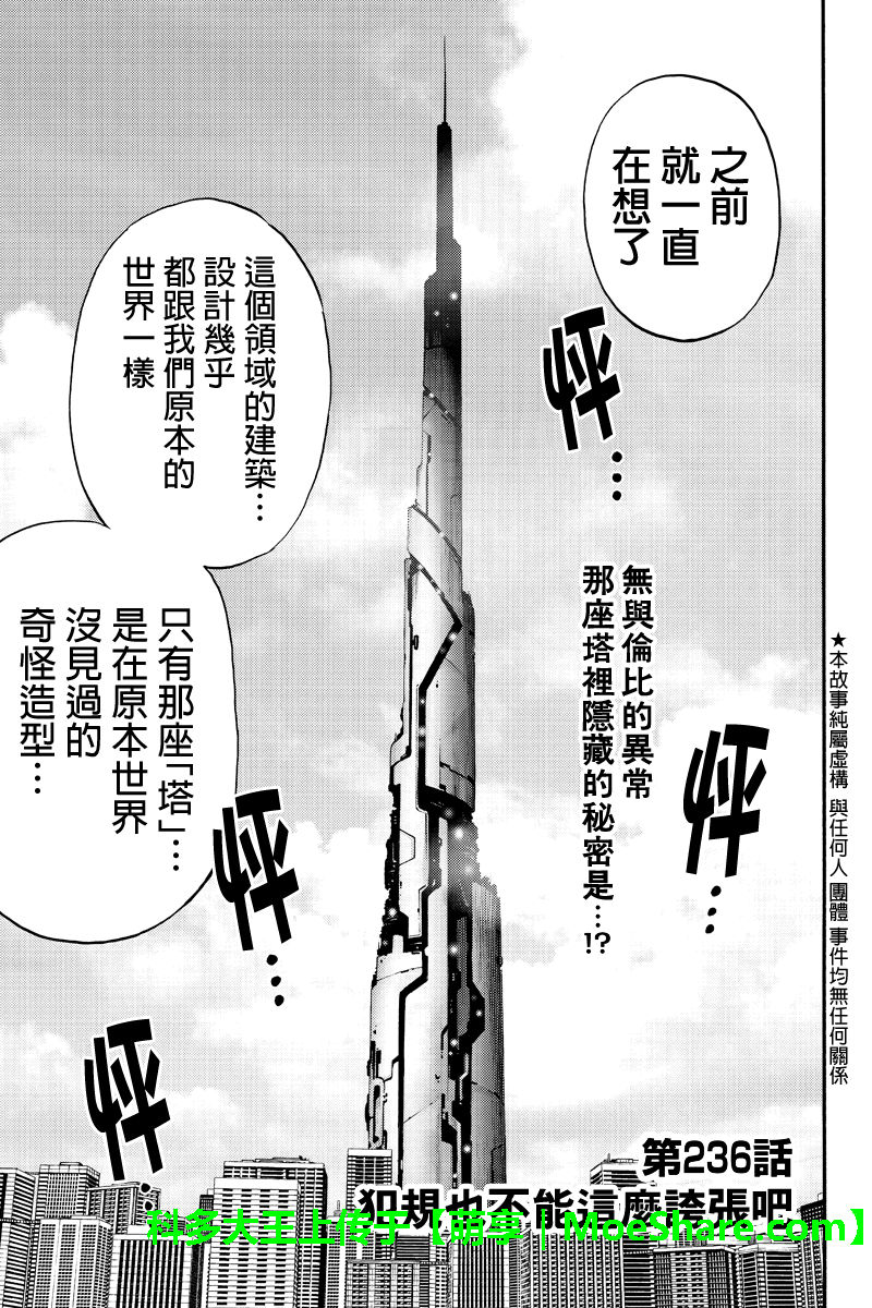 《天空侵犯》236话第1页