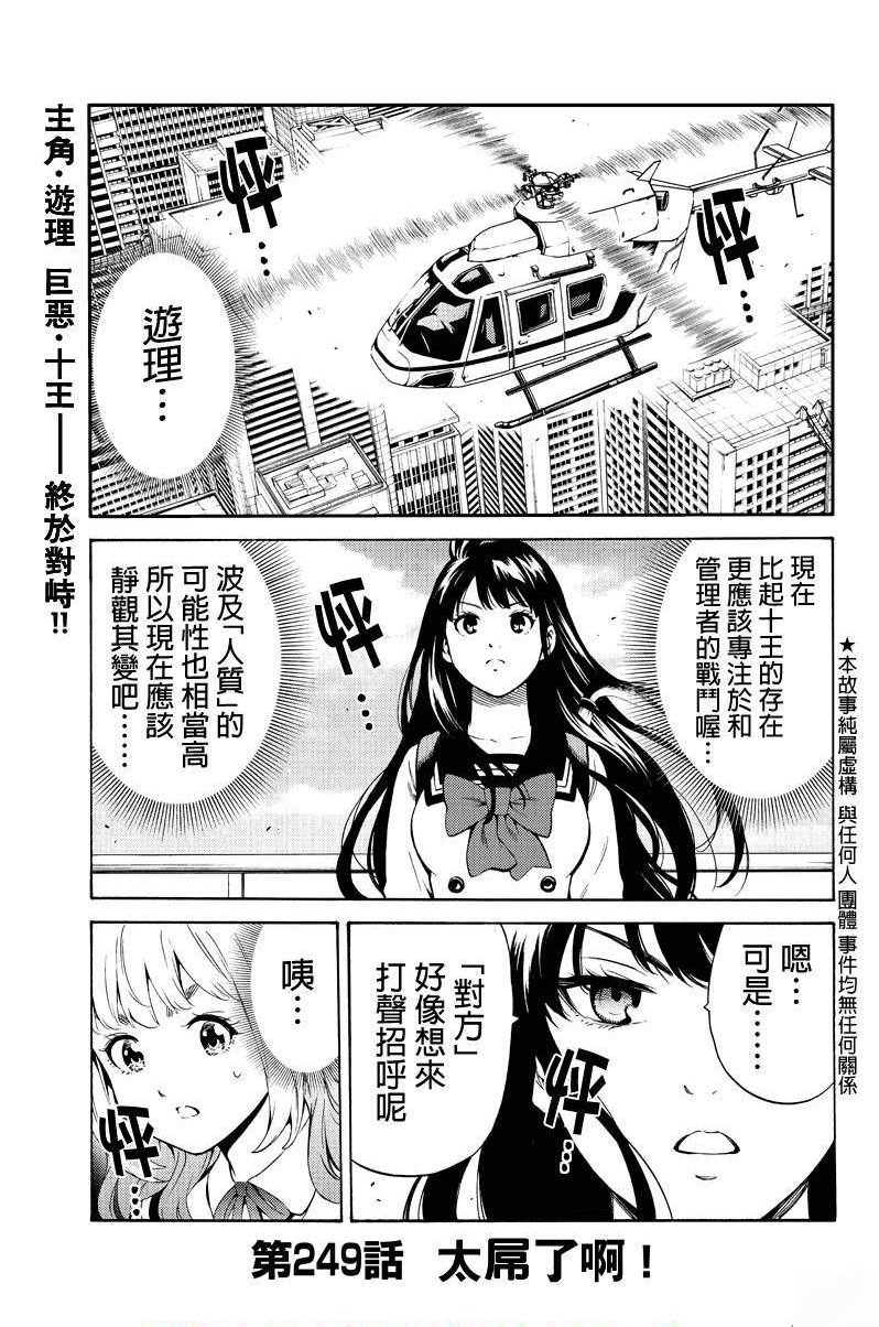 《天空侵犯》249话第1页