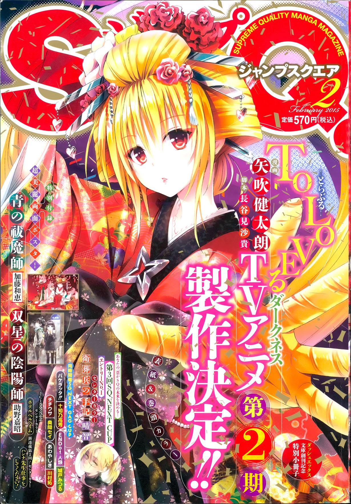 《出包王女Darkness》51话第1页