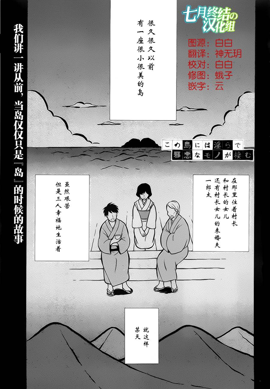 《这个小岛上栖息着荒邪之物》11话第1页