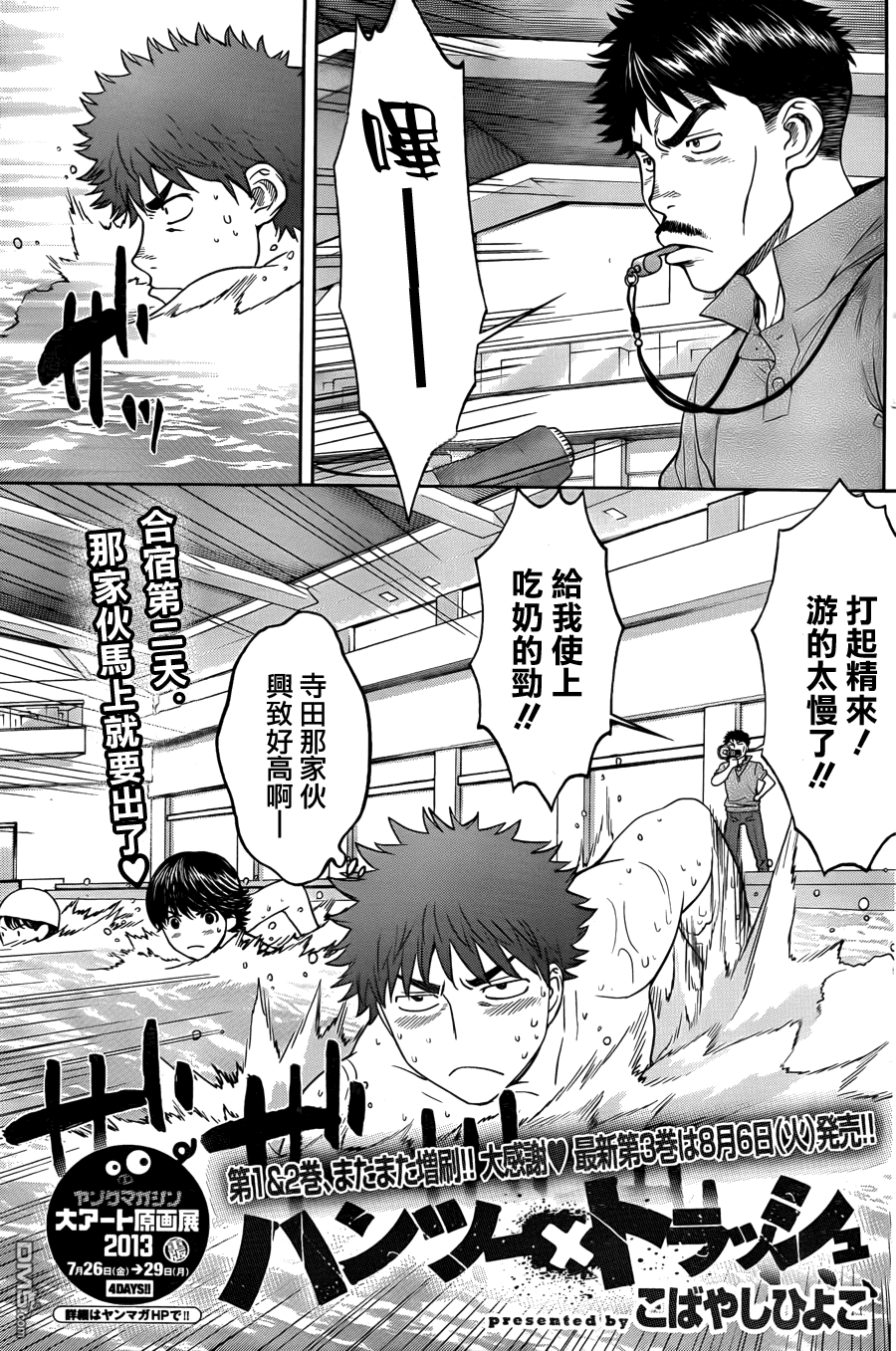 《青春水球社》34话第1页