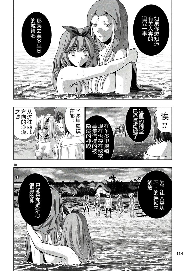 《平行天堂》52话第10页