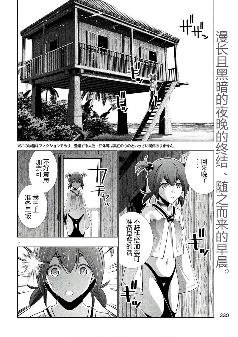 《平行天堂》53话第2页