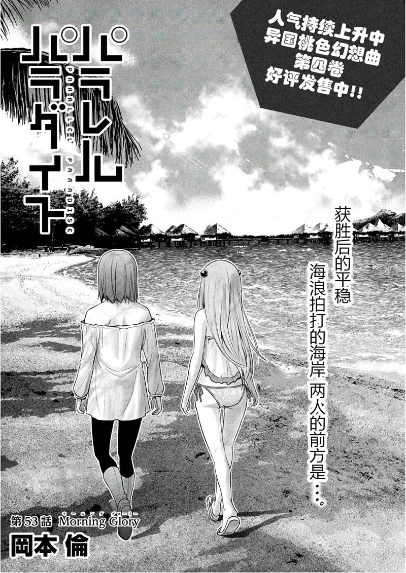 《平行天堂》53话第1页