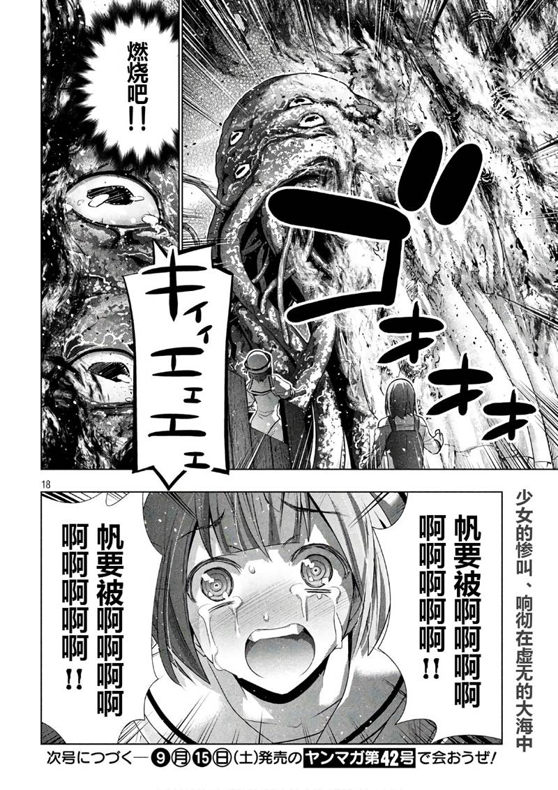 《平行天堂》56话第18页