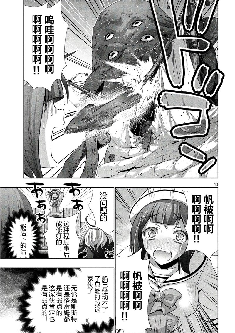 《平行天堂》56话第13页