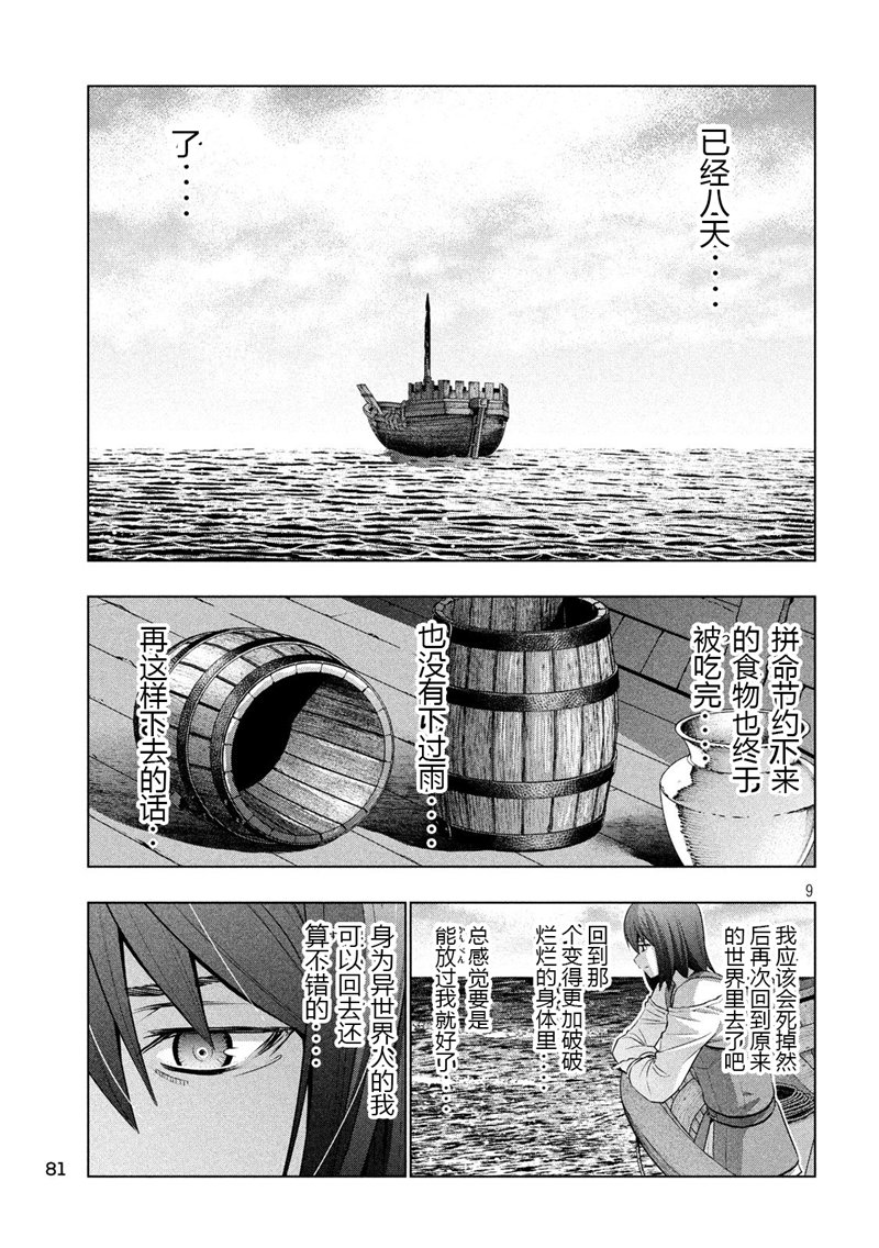 《平行天堂》57话第9页