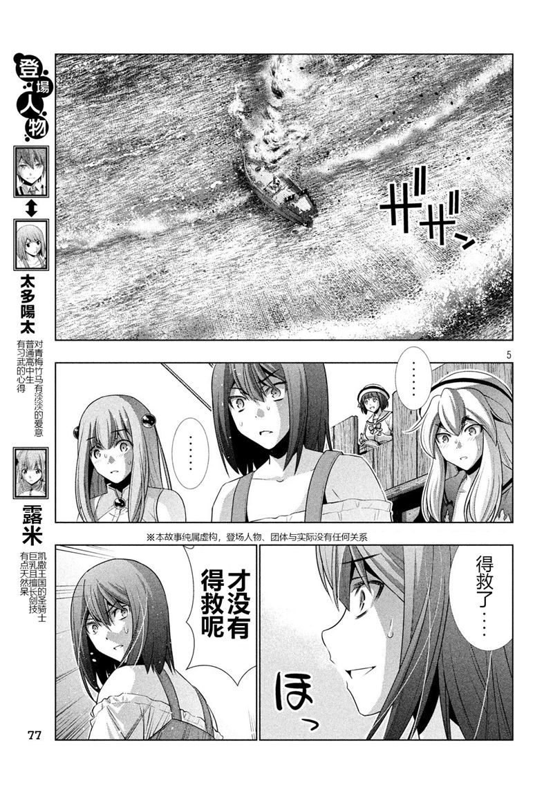 《平行天堂》57话第5页