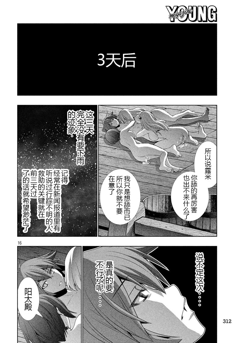 《平行天堂》58话第16页