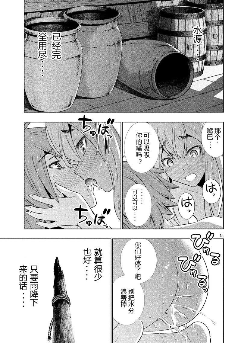 《平行天堂》58话第15页