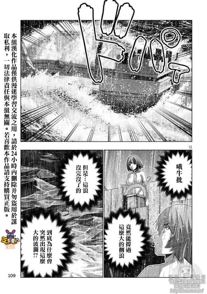 《平行天堂》59话第13页