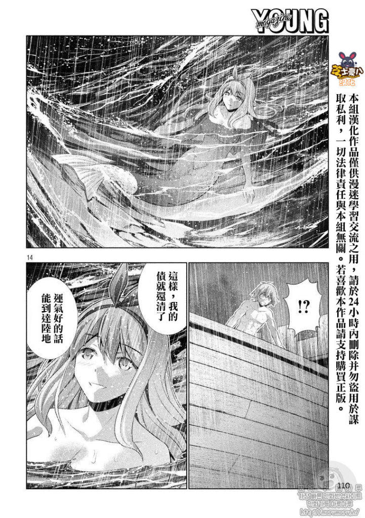 《平行天堂》59话第14页