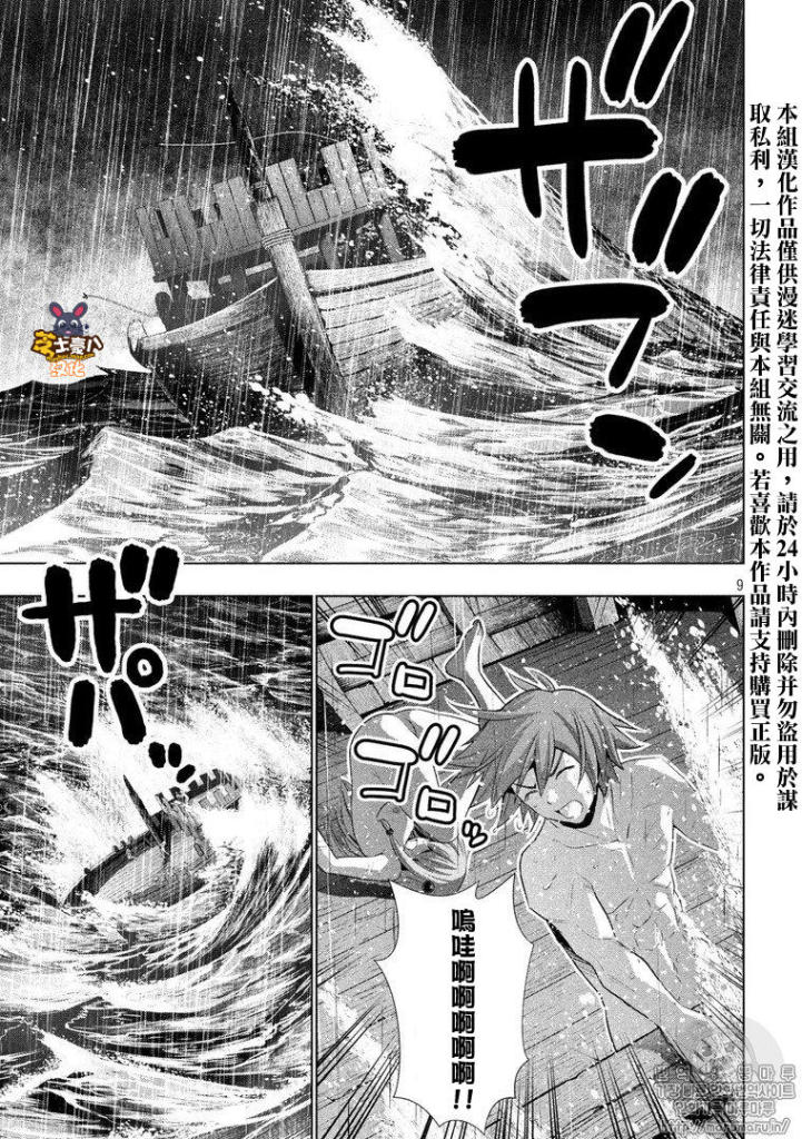 《平行天堂》59话第9页