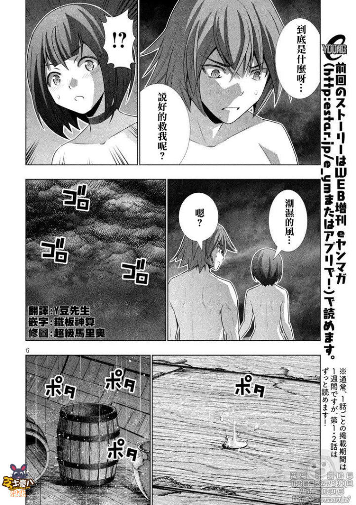 《平行天堂》59话第6页