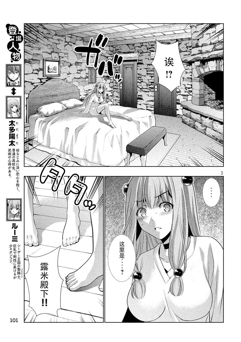 《平行天堂》60话第3页