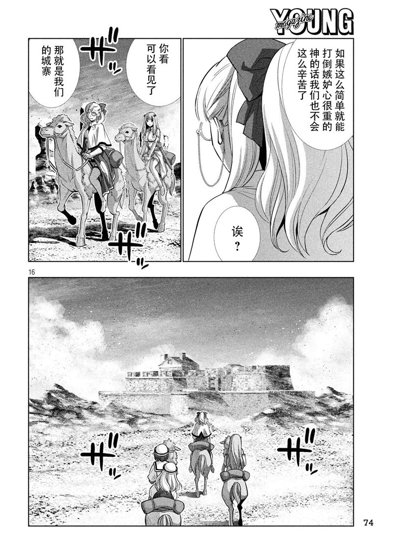 《平行天堂》62话第16页