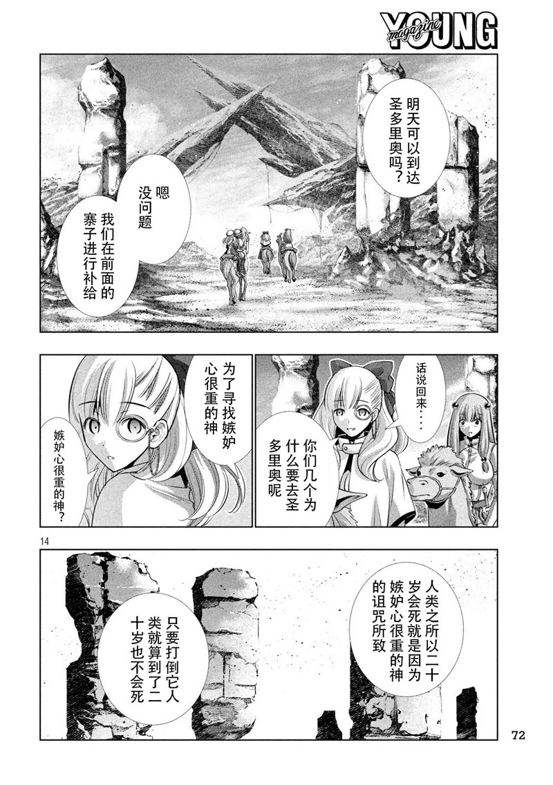 《平行天堂》62话第14页