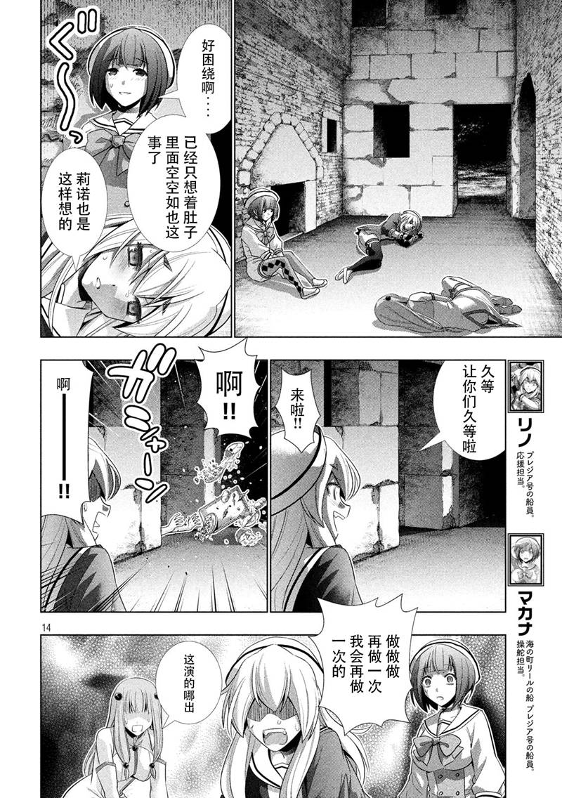 《平行天堂》65话第14页