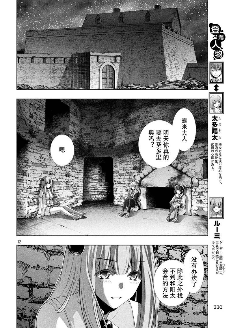 《平行天堂》65话第12页