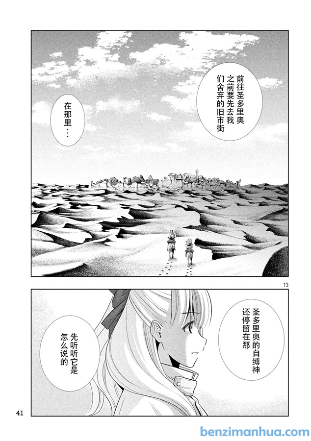 《平行天堂》66话第13页