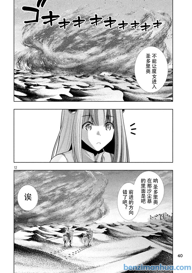 《平行天堂》66话第12页