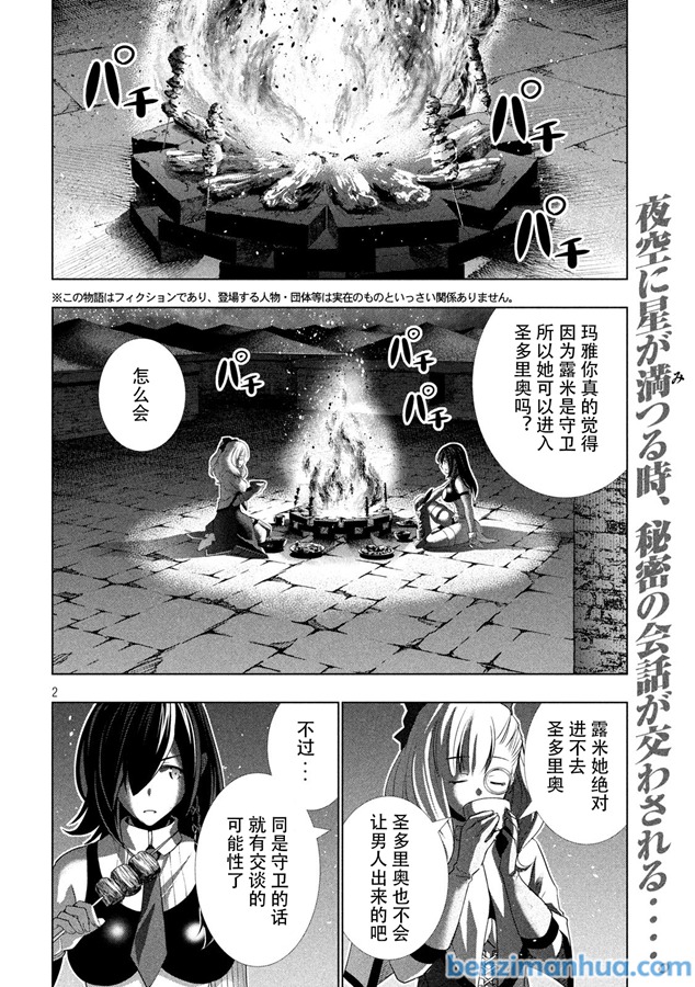 《平行天堂》66话第2页