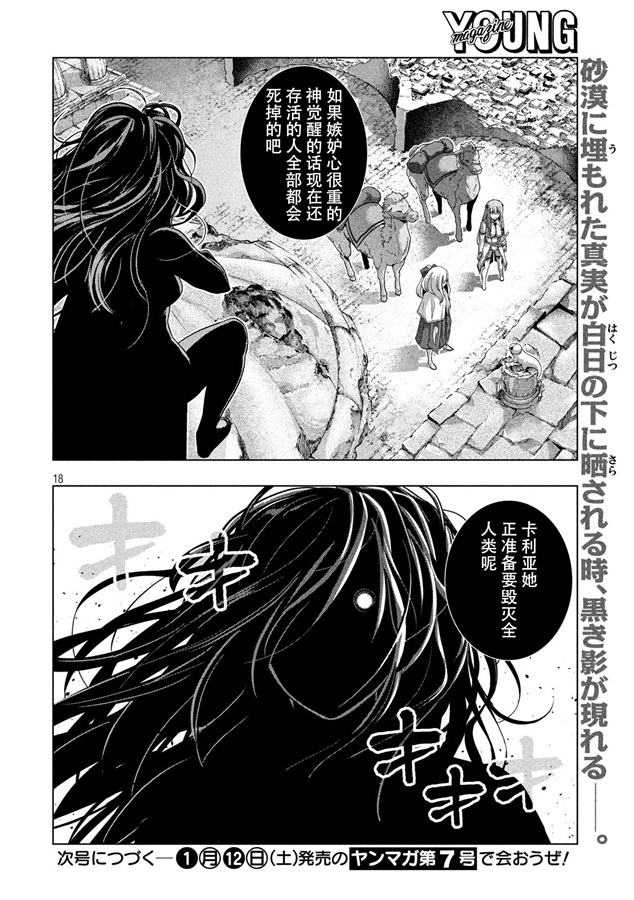 《平行天堂》67话第18页